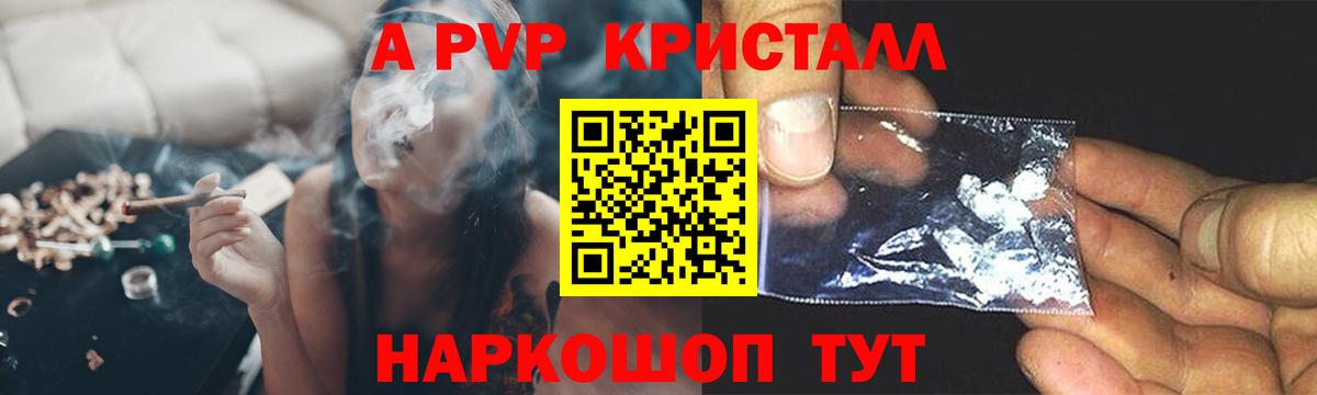 A PVP Соль  A PVP  как найти закладки  Самара  Вход с VPN  APVP Crystall 