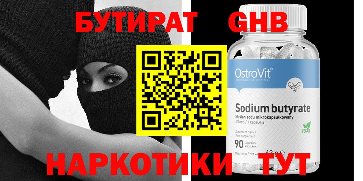Бутират  Вход с VPN  Самара  БУТИРАТ бутик 