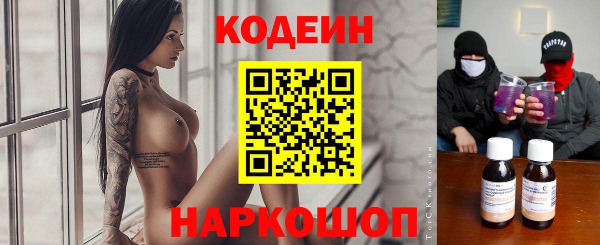 Кодеиновый сироп Lean Purple Drank Самара