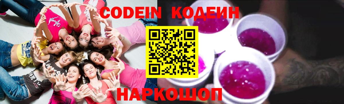 Codein Purple Drank  Вход с VPN  Самара  Codein Purple Drank 